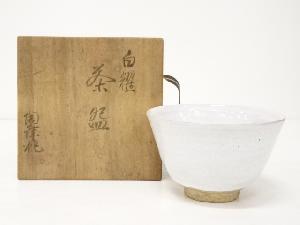 陶津造　白耀茶碗（共箱）